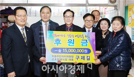 [포토]구제길씨, 광주시 동구 백화경로당에 1,500만원 쾌척