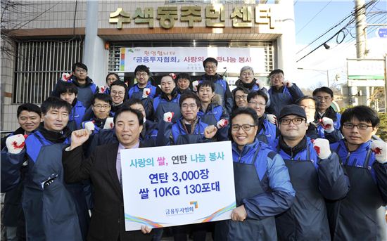 [포토]금투협 "올겨울 따뜻하게 보내세요"