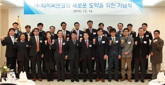 16일 티이씨앤코 도약 기념식에서 최진용 대표집행임원(앞줄 오른쪽에서 5번째)을 비롯한 관계자들이 기념사진을 찍고 있다. (사진제공 : 티이씨앤코)