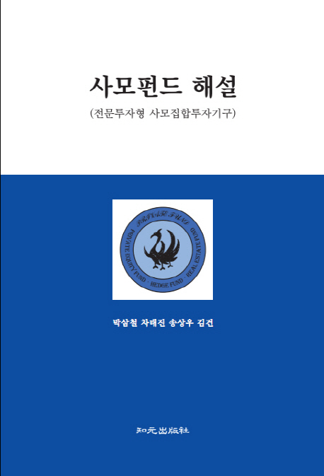 [신간안내] 사모펀드 해설