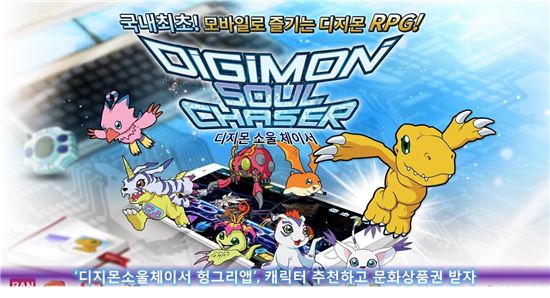 '디지몬 소울 체이서 헝그리앱' 캐릭터 추천하고 문화상품권 받자