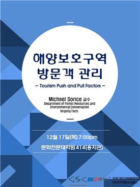 해외석학 초청 강연회
