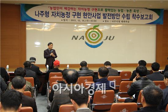‘나주형 자치농정’ 본격 시동 걸었다