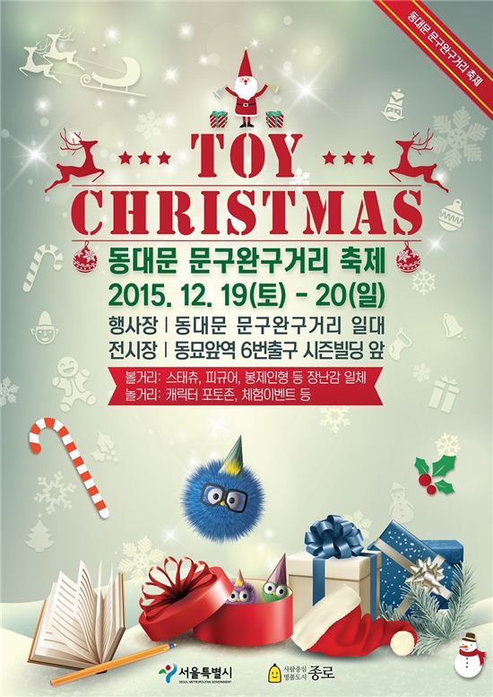 동대문 문구완구거리 축제 포스터 