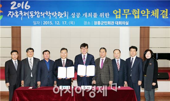 전남도교육청, 장흥국제통합의학박람회조직위와 업무협약