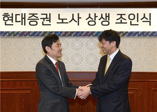 현대證 "노사 상생 합의서 체결…2016년은 노사 상생 원년"