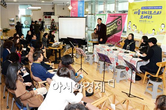 광주시 광산구 동네 ‘라디오 스타’다 모였네