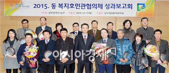 [포토]광주 남구, 동 복지호민관협의체 성과 보고회
