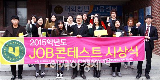 호남대 인력개발센터, ‘JOB 콘테스트’ 시상식 개최