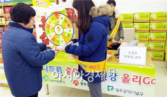 광주 남구(구청장 최영호)는 17일 오후 롯데슈퍼 봉선점에서 지역 주민들을 대상으로 나트륨 줄이기에 대한 시민 인식을 높이기 위해 '나트륨 줄이기 캠페인'을 펼쳤다.
