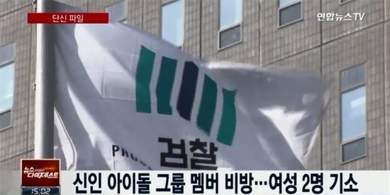 “강간·불륜·협박 범죄돌이다” 아이돌 멤버 비방한 前 여자친구