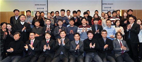 KOTRA가 17일 삼성동 인터콘티넨탈 코엑스 호텔에서 개최한 '아마존 온라인 수출기업 인큐베이팅 프로그램 런칭 및 사업설명회'에서 참석자들이 기념사진을 촬영하고 있다.
