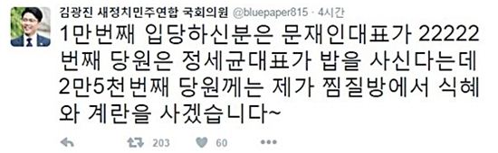 사진=김광진 의원 트위터