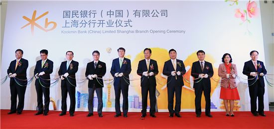 KB국민은행, 상하이 지점 개점…윤종규 회장 취임 이후 첫 해외 진출