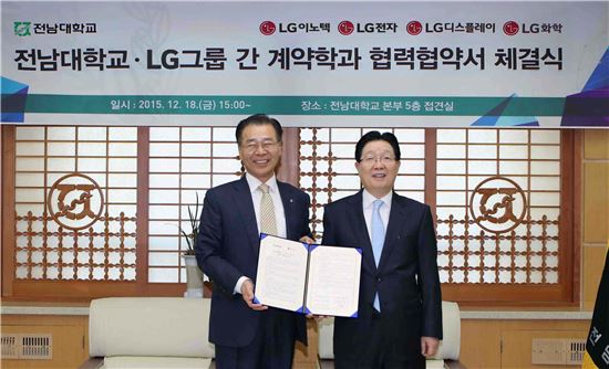 LG이노텍, 전남대에 'LG스마트융합학과' 운영한다
