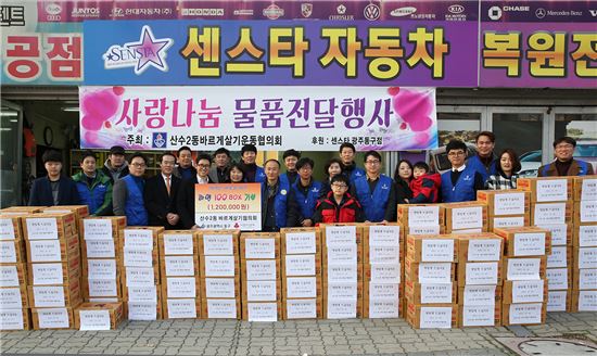 광주광역시 동구 산수2동 바르게살기협의회(회장 이동운)는 19일 오후 4시 센스타 동구점에서 관계자 40여명이 참석한 가운데 ‘사랑나눔 물품전달식’을 진행하고 무등육아원 및 불우이웃들에 라면 100BOX(120만원 상당)를 전달했다.