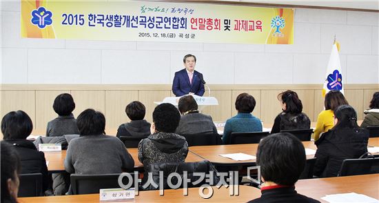 한국생활개선곡성군연합회(회장 이해경)는 지난 18일 농업기술센터에서 군·읍면 임원 39명이 참석한 가운데 2015년 연말총회를 가졌다. 유근기 곡성군수가 인사말을 하고있다.
