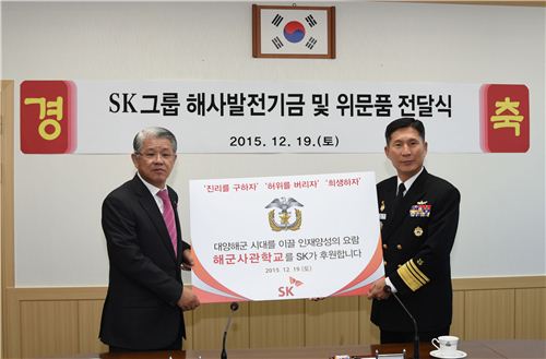 ▲최신원 SKC 회장을 비롯한 10여명의 임직원들이 19일 진해에 있는 해군사관학교를 방문, 해군사관학교 발전기금과 위문품을 전달했다. 사진은 SKC 최신원 회장(왼쪽)이 위문금품을 김판규 해군사관학교장(오른쪽)에게 전달하고 기념사진을 촬영하고 있는 모습. 
