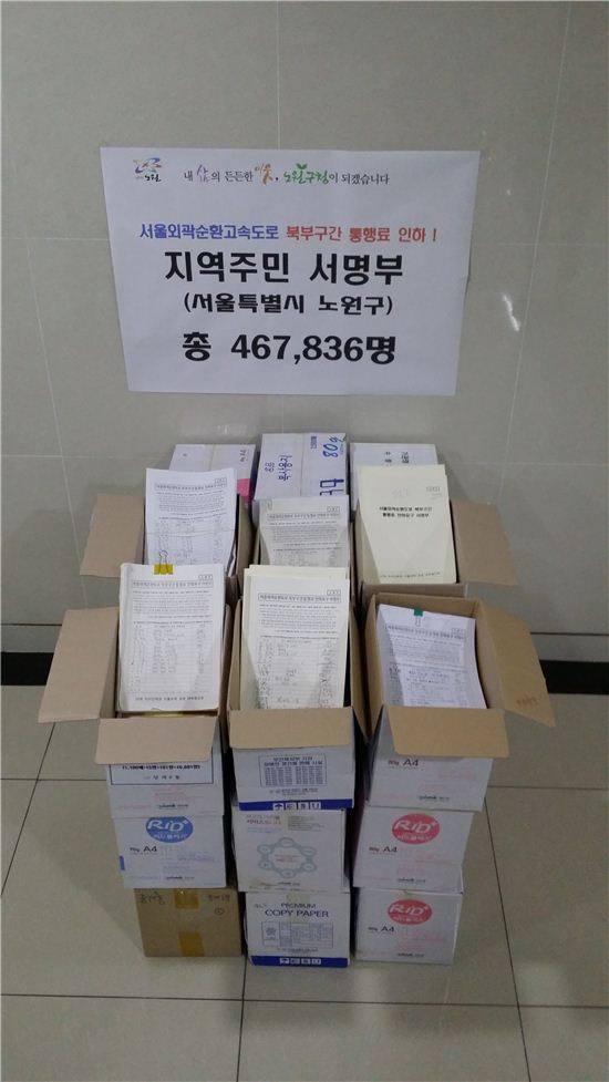 서울외곽 북부구간 통행료 인하 촉구 216만 서명부 전달