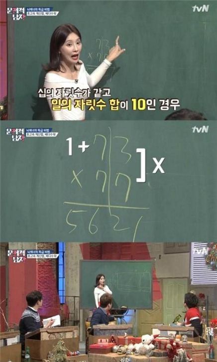 '문제적 남자' 지주연, 초고속 암산법 소개 "수학, 아름다워"
