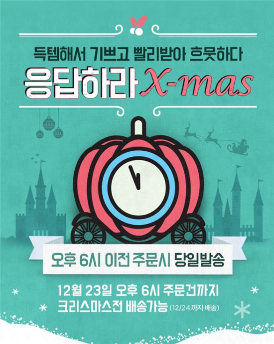 '최대 80% 할인+특급배송' CJ몰 크리스마스 행사