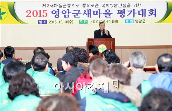 2015 영암군새마을 평가대회 개최