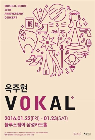 뮤지컬 데뷔 10주년 옥주현, 콘서트 'VOKAL' 연다