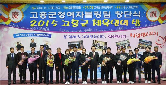 <고흥군 최초의 실업팀인 '고흥군청 여자볼링팀'이 17일 창단식을 갖고 출범했다.>