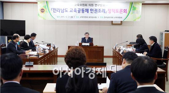 전남도의회 교육위,'교육공동체 인권조례 관련 정책 토론회'개최