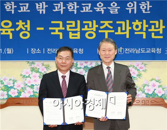 전남교육청-국립광주과학관 업무협약