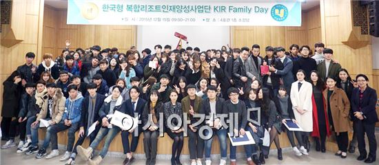 호남대학교 한국형복합리조트인재양성사업단(단장 김진강, KIR)은 12월 15일 상하관 1층 소강당에서 교수진과 재학생 및 졸업생, 산업체가 함께 하는 ‘KIR 패밀리 데이’를 실시했다.
