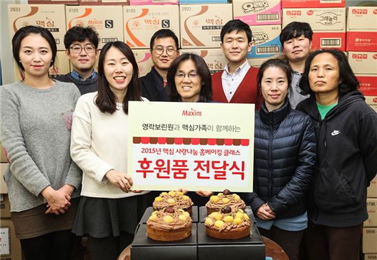 동서식품, '2015 맥심 사랑나눔 홈베이킹 클래스' 개최