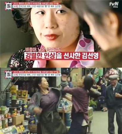 명단공개 김선영. 사진=tvN 방송화면 캡처