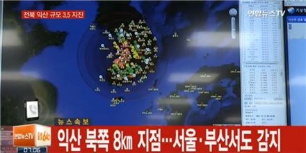 익산 지진 규모 3.5→3.9 상향…"전국에서 진동 감지"