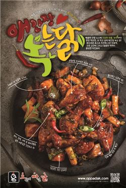 오빠닭, 매콤간장소스 '애간장녹는닭' 출시