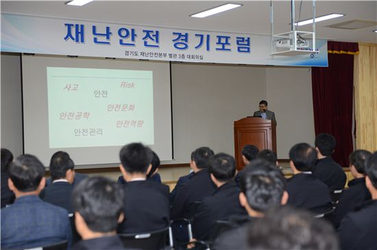 경기재난본부 23일 '재난안전 경기포럼' 개최