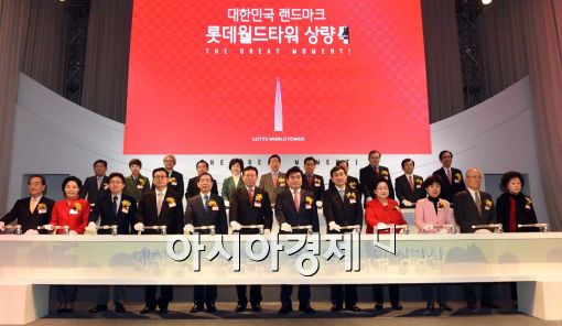 [포토]롯데월드타워 상량식 