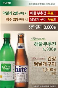 풀잎채, 맥주 2병 주문 시 간장닭날개구이가 무료