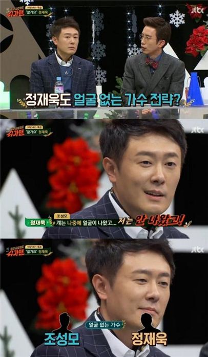 정재욱. 사진=JTBC '투유 프로젝트-슈가맨' 방송화면 캡처