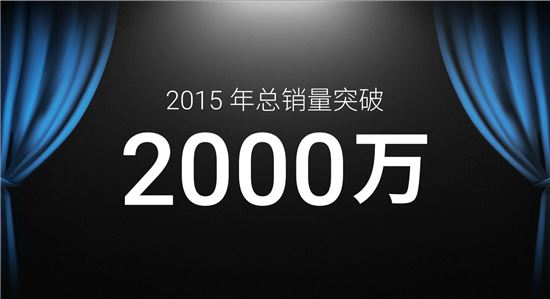 메이주 2015년 2000만대 판매 달성(출처:메이주 홈페이지)
