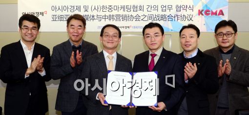 [포토]아시아경제-KCMA 한중마케팅 제휴 협약식