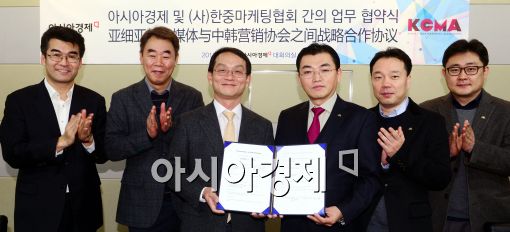 [포토]'아시아경제-KCMA한중마케팅' 제휴 협약식