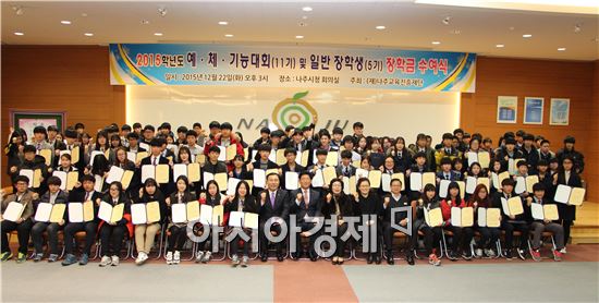 (재)나주교육진흥재단 “259명에게 장학금 수여식”