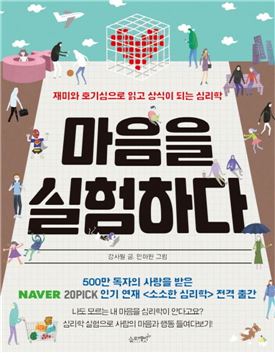 [BOOK] 평범한 질문에 답하는 '심리학 실용서'