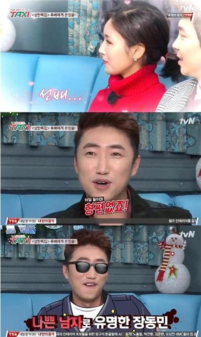 홍예슬 "장동민, 나쁜 남자 스타일로 접근"