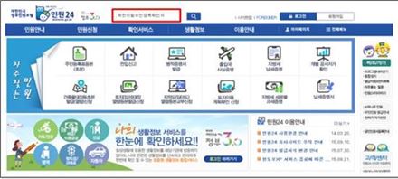 '정부민원포털 민원24' 홈페이지 