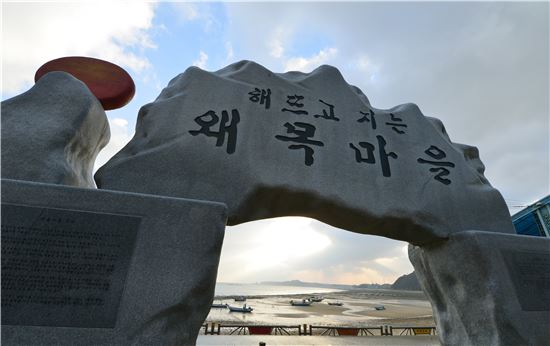 왜목마을