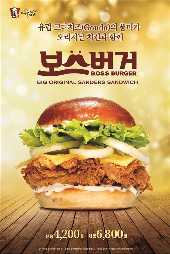 KFC, 신제품 '보스버거' 출시