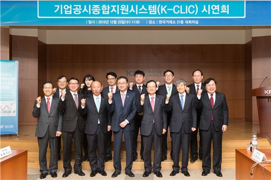 [포토]기업공시 종합지원시스템 시연회 개최