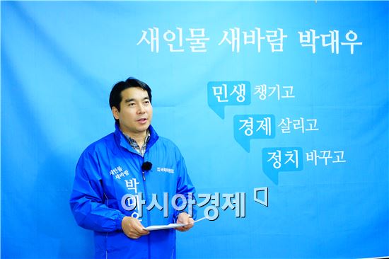 <박대우 무소속 국회의원 예비후보(광주 북구 갑)>